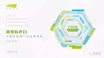 润物有声 2018年中国互联网产业发展报告发布，网络经济重塑企业运作机制
